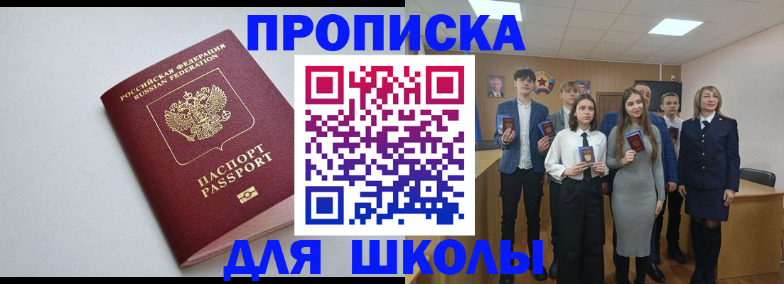 прописка ребенка в Мелеузе
